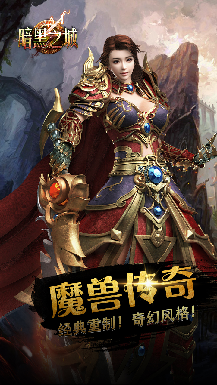暗黑之城游戏截图 - 经典重制奇幻风格