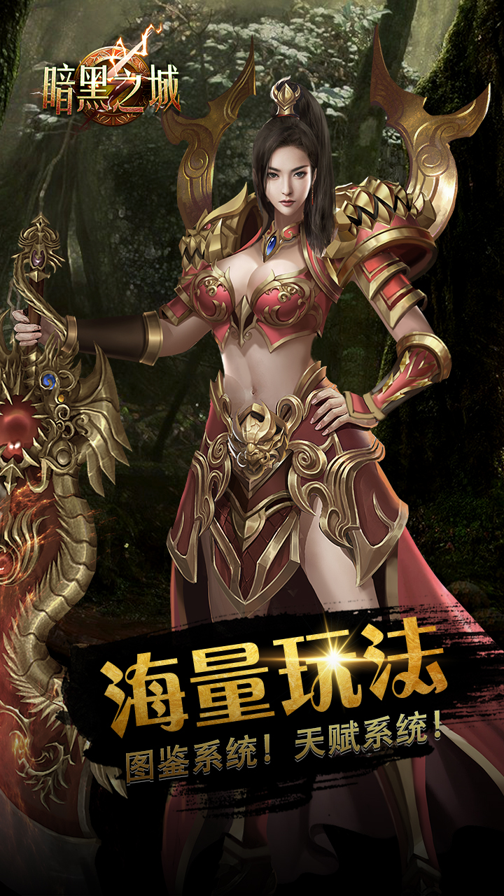 暗黑之城游戏截图 - 海量玩法图鉴天赋