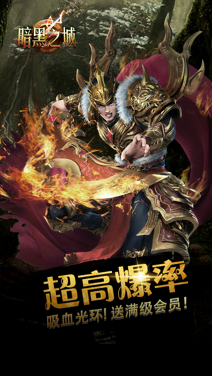 暗黑之城游戏截图 - 超高爆率吸血光环